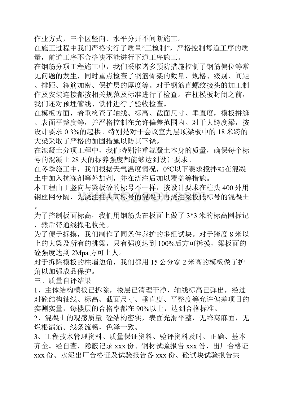 工程主体结构质量自评报告.docx_第2页