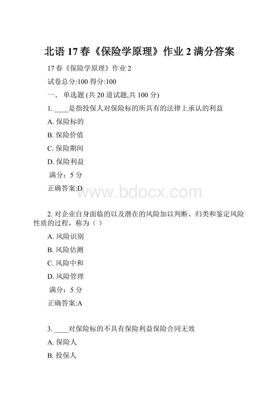 北语17春《保险学原理》作业2满分答案.docx