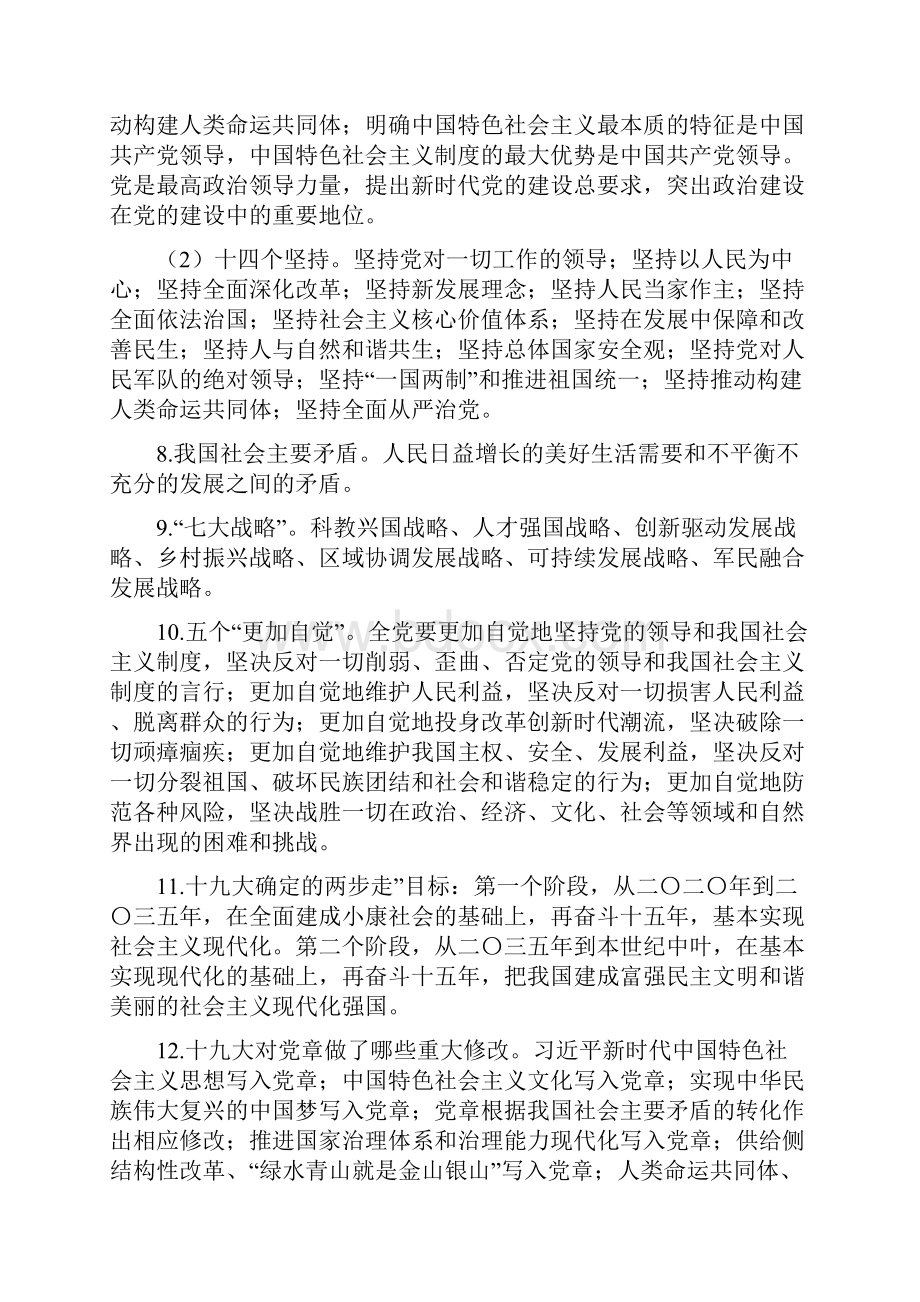 党员干部应知应会基本知识.docx_第2页