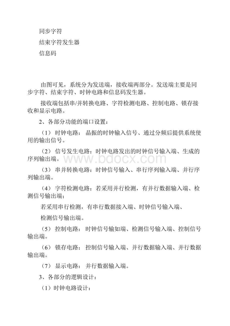 串行口数据传输的仿真及硬件实现.docx_第2页