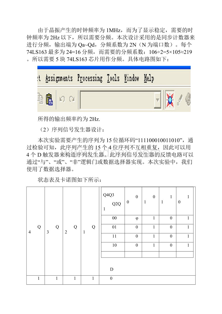 串行口数据传输的仿真及硬件实现.docx_第3页