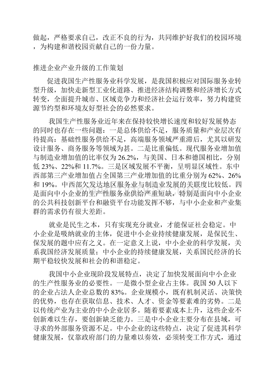 学校安全倡议书.docx_第3页