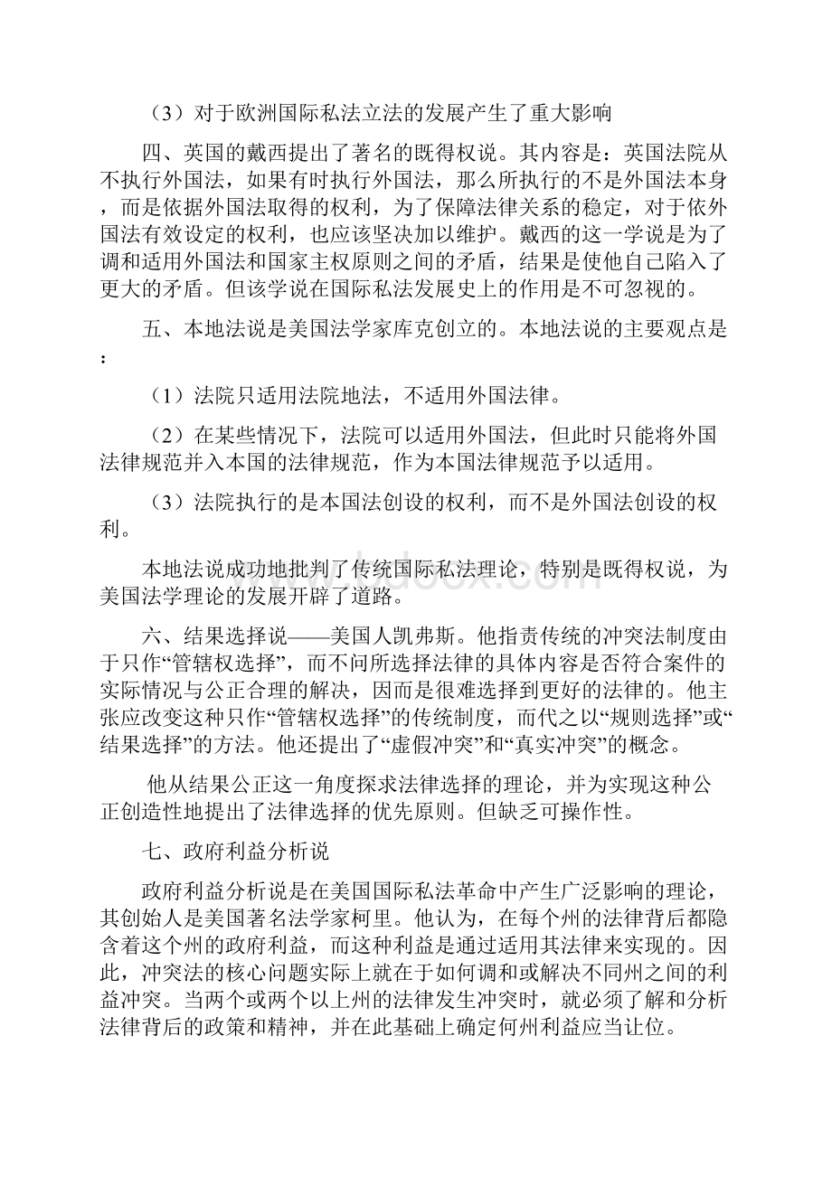 国际私法期末复习重点.docx_第2页