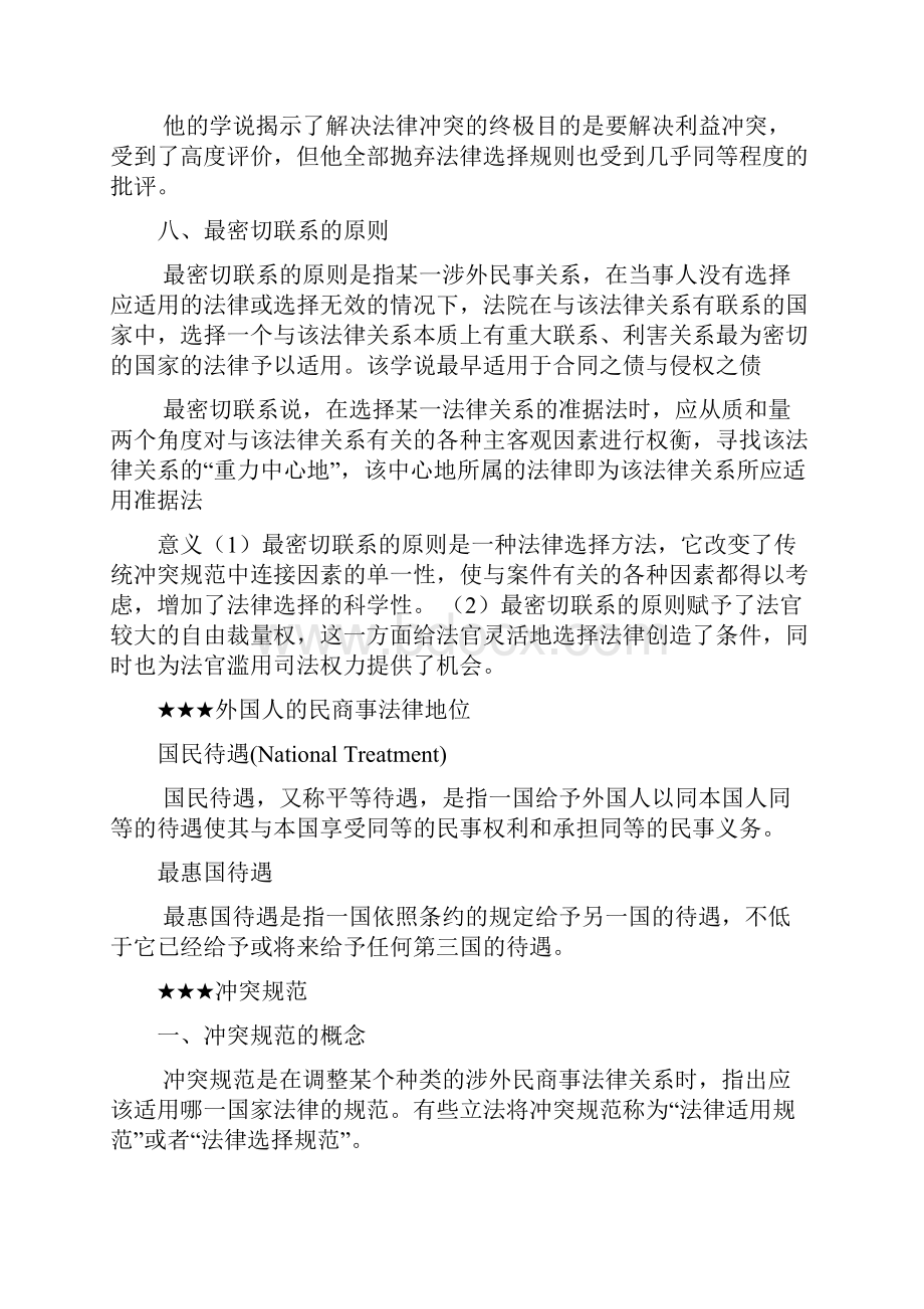 国际私法期末复习重点.docx_第3页