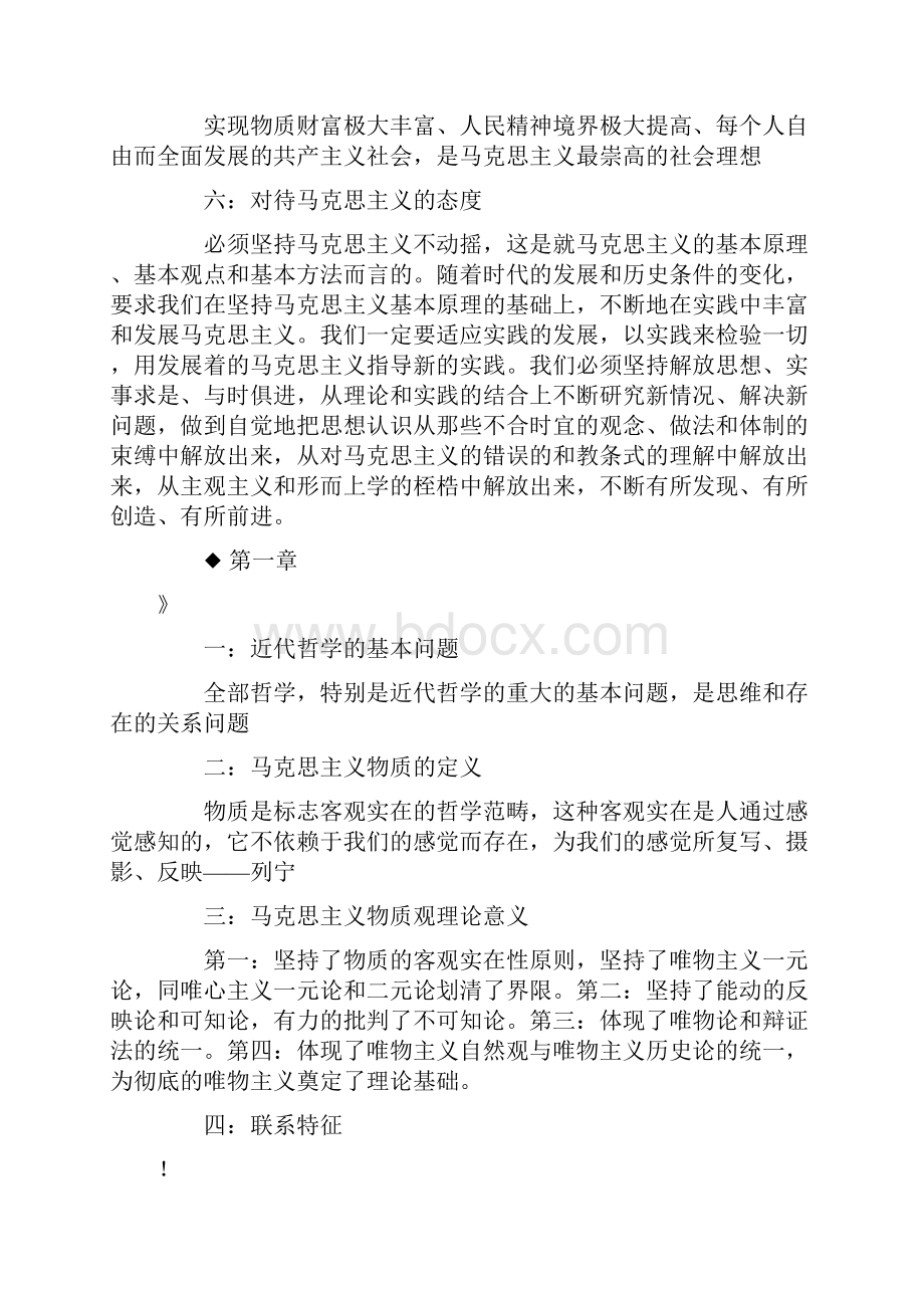 马克思主义基本原理概论重点知识概括.docx_第2页