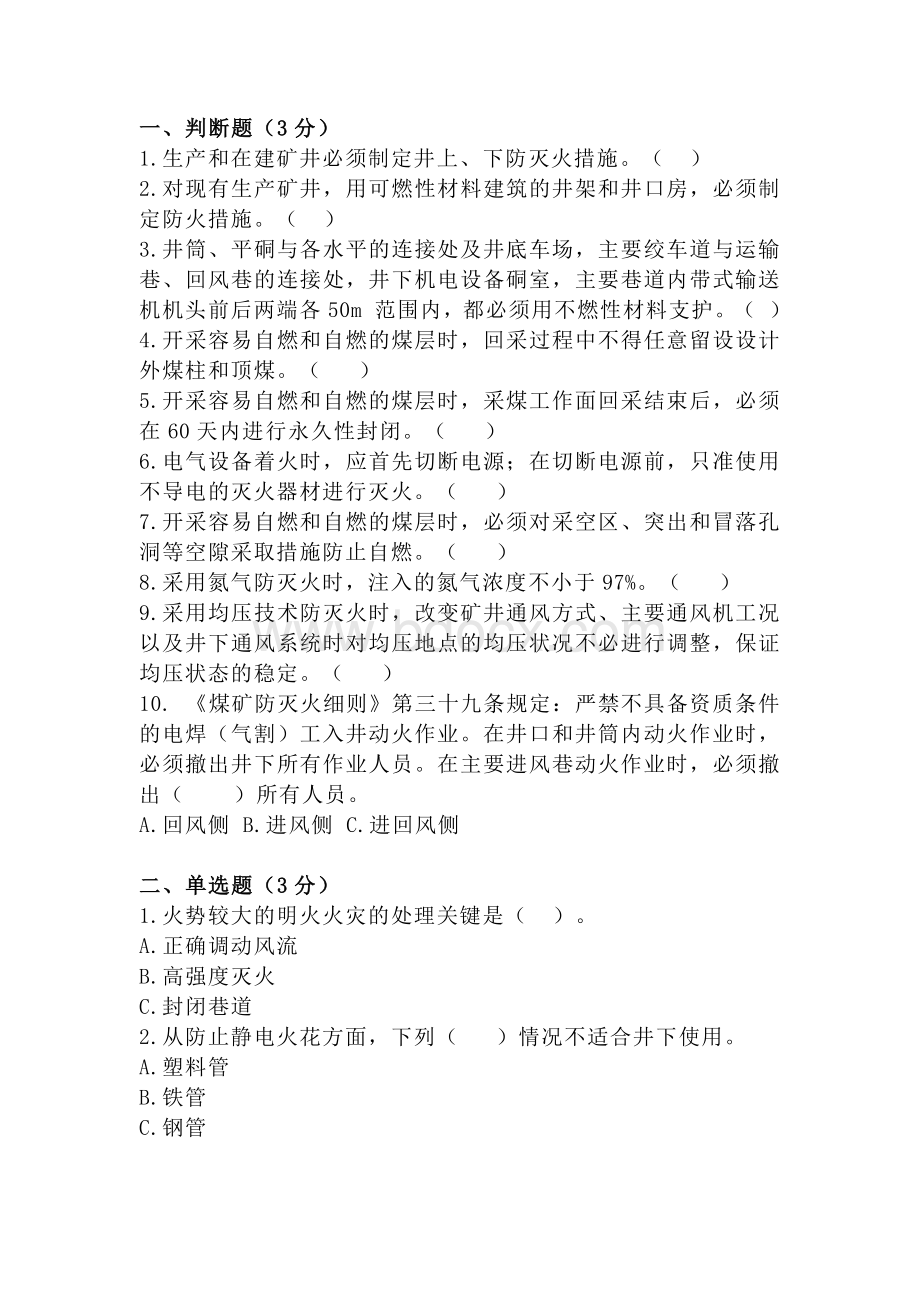 职工防灭火细则试卷.docx