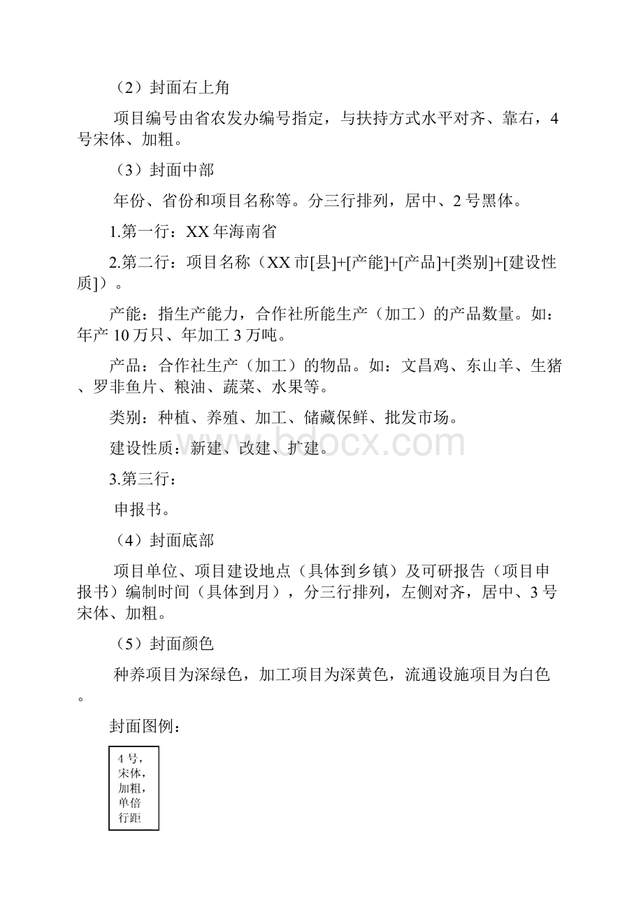 产业化经营项目申报书编写参考大纲格式.docx_第2页