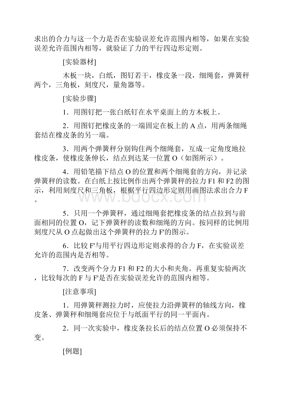 高中物理实验大全直接打印.docx_第2页