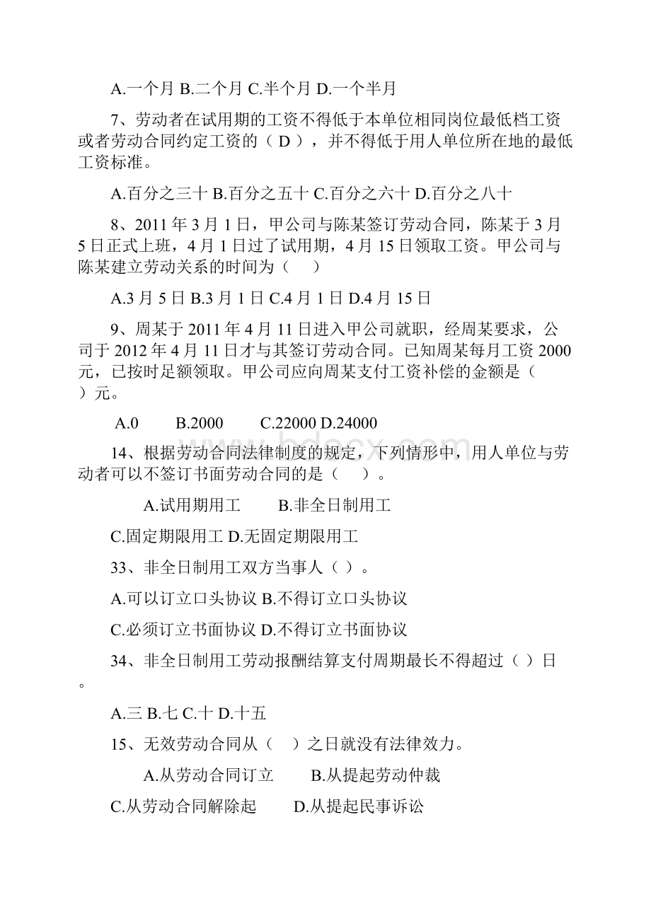 人事劳动法规复习题DOC.docx_第2页