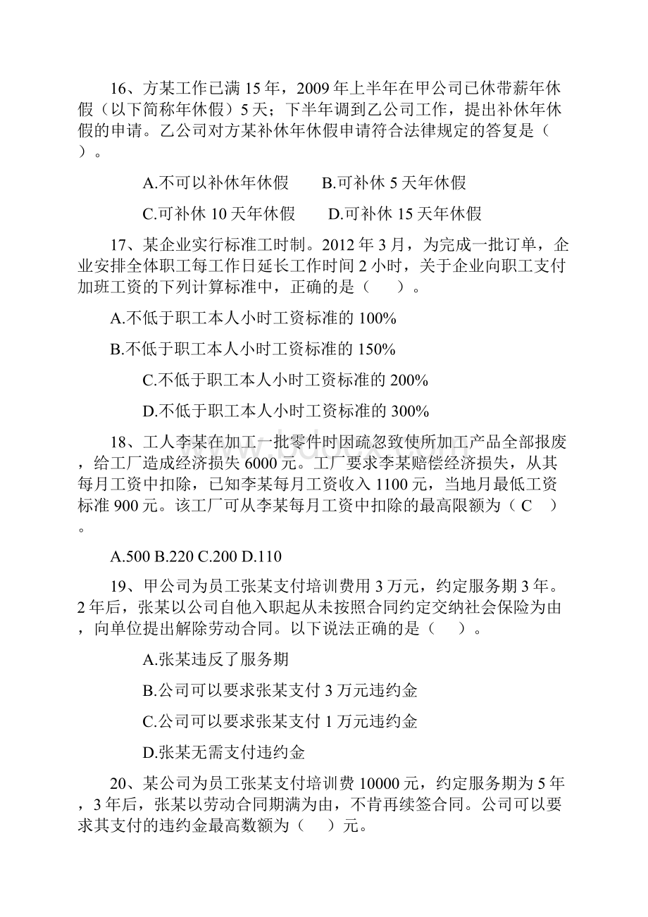 人事劳动法规复习题DOC.docx_第3页