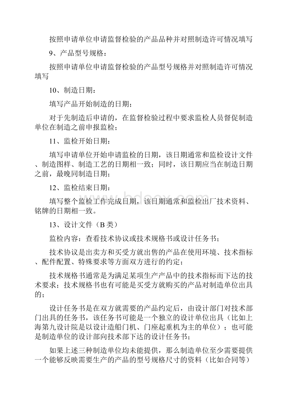 起重机械制造监督检验项目表填写说明资料.docx_第3页