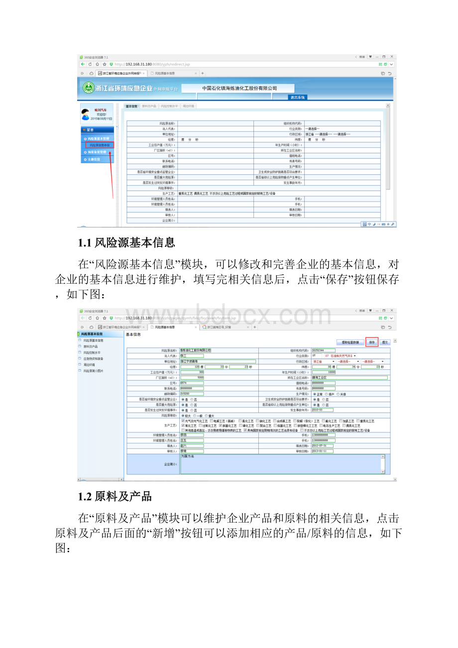 浙江省环境应急企业外网申报平台操作手册.docx_第3页