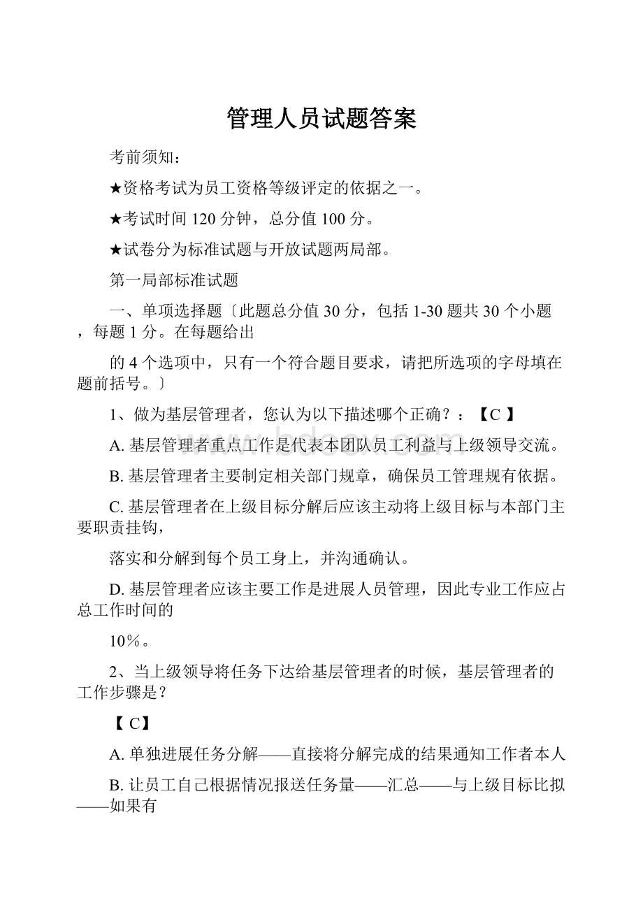 管理人员试题答案.docx_第1页