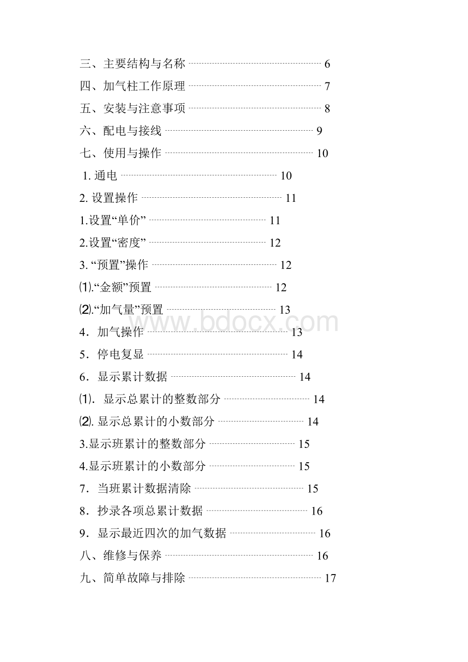 加气柱使用说明书.docx_第2页