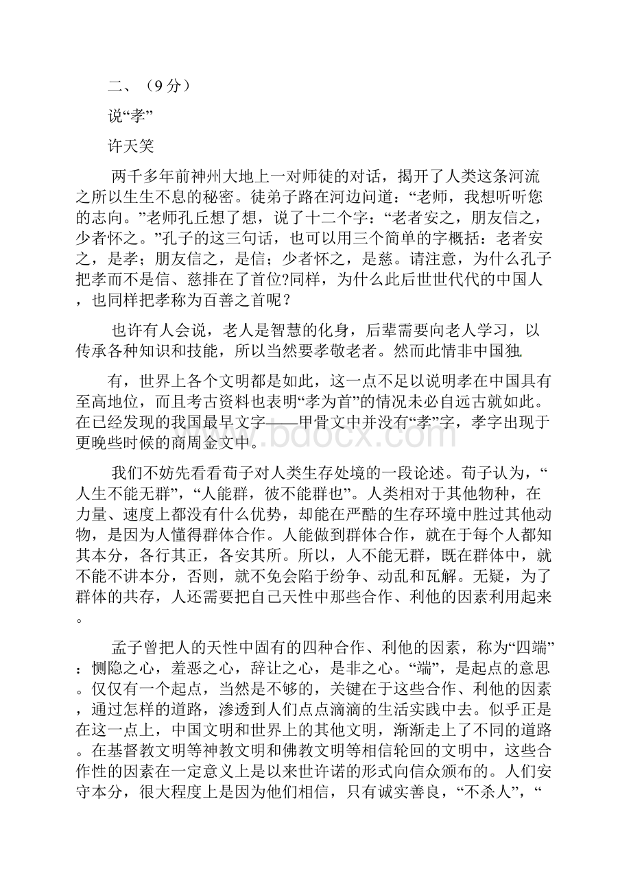 语文天津市十二区县重点高中届高三毕业班第一次联考.docx_第3页