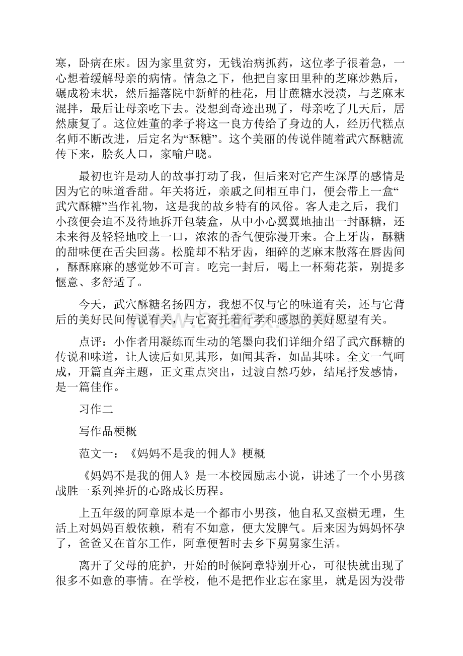 统编版六年级下册第16单元习作范文.docx_第3页