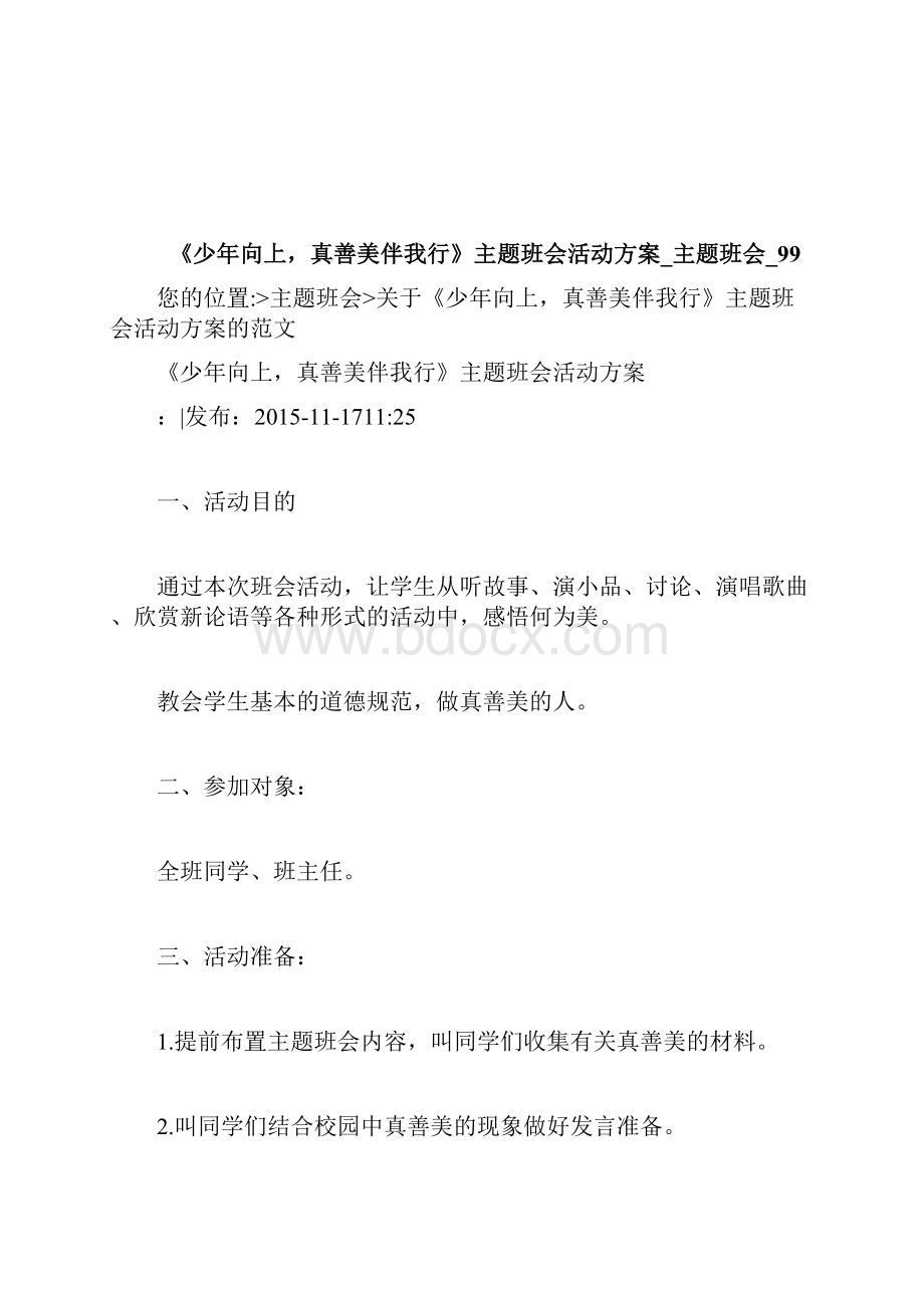 商业计划书感悟doc.docx_第3页