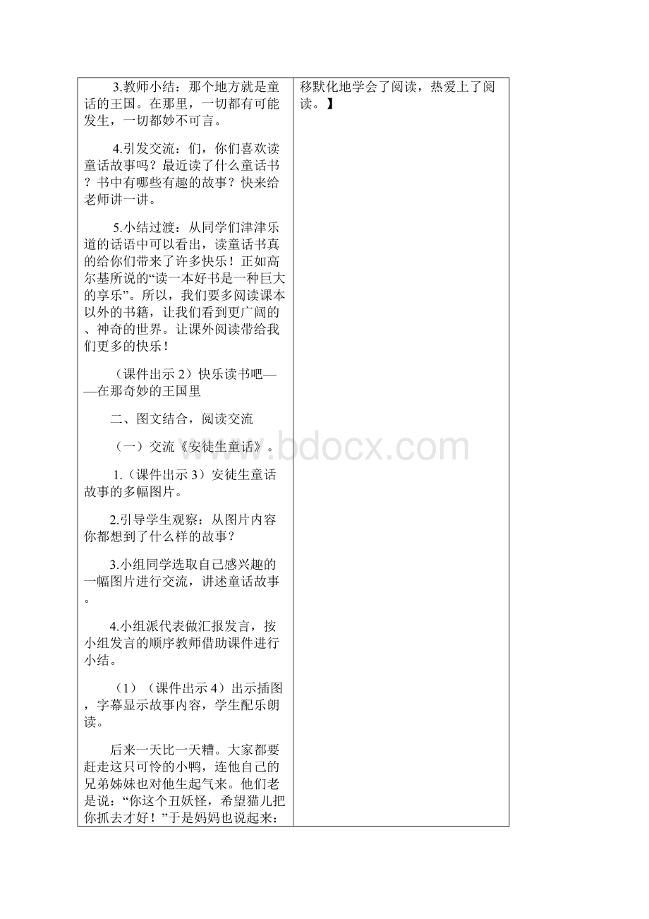 部编人教版小学语文三年级上册快乐读书吧.docx_第2页