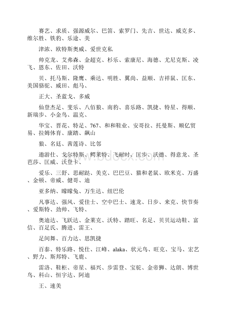 国内十大运动品牌体育营销面面观.docx_第2页