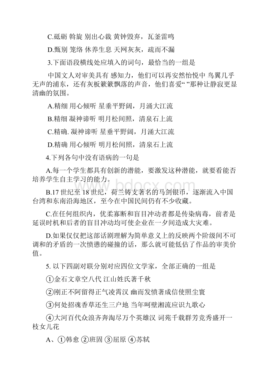 高考语文试题天津卷及答案.docx_第2页