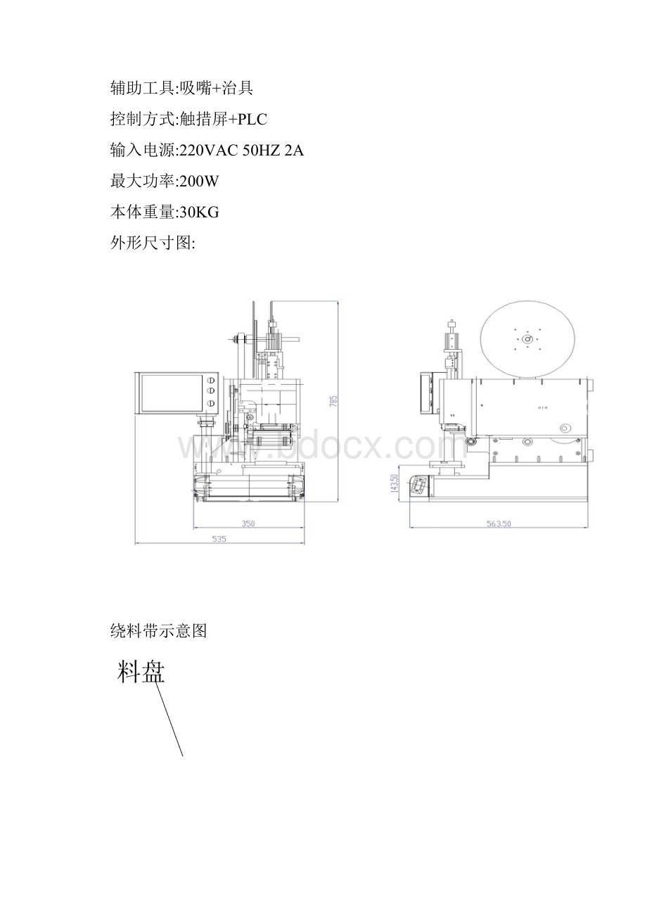 贴标机说明书.docx_第2页