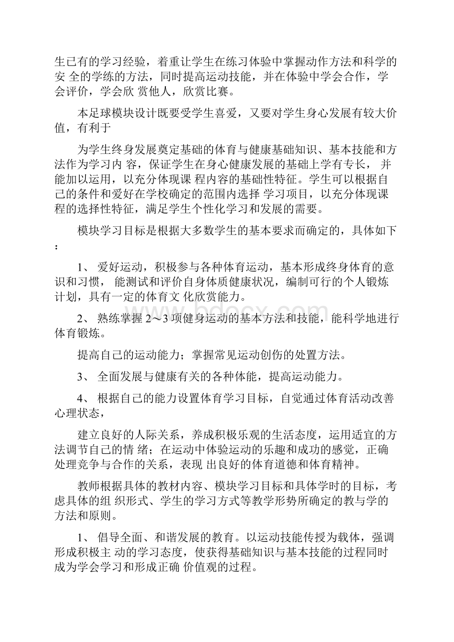 普通高中体育与健康课程足球必修模块教案.docx_第2页