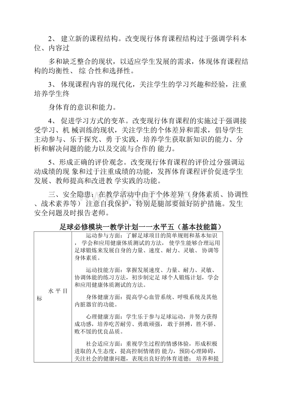 普通高中体育与健康课程足球必修模块教案.docx_第3页