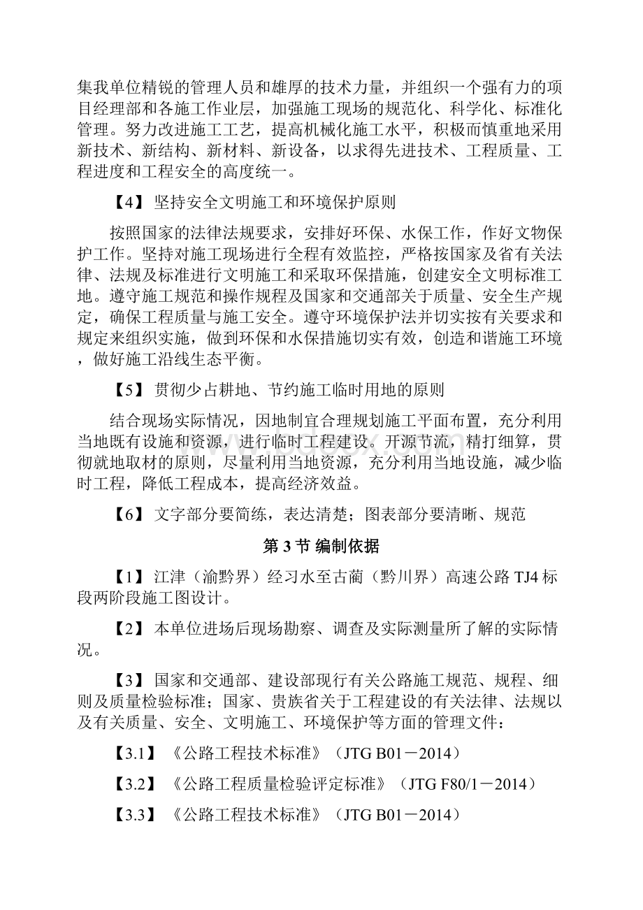 顺层边坡专项施工设计方案.docx_第3页