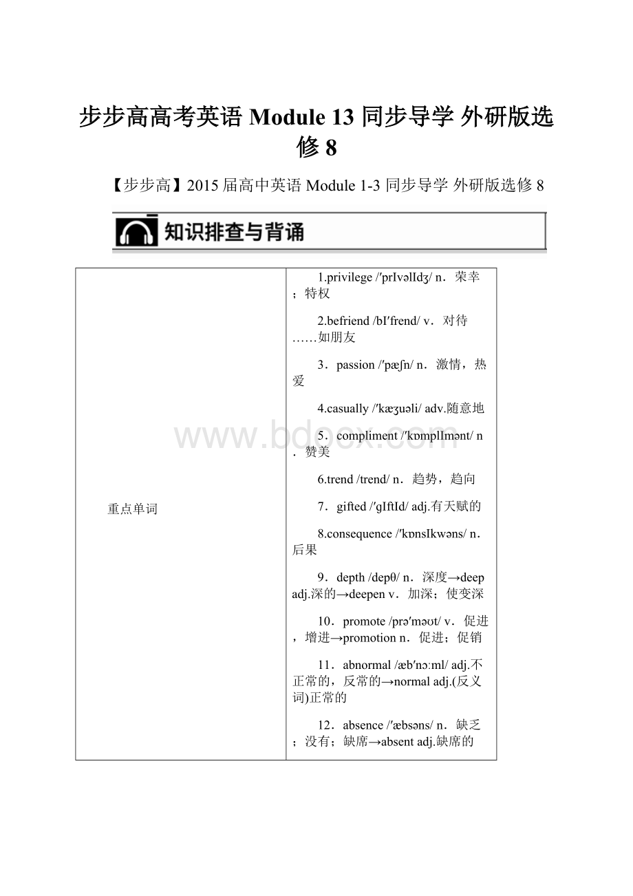 步步高高考英语 Module 13 同步导学 外研版选修8.docx_第1页