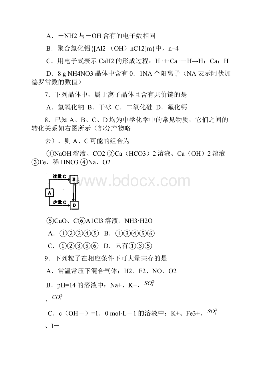 广西省南宁市届高三毕业班第二次适应性测试.docx_第3页