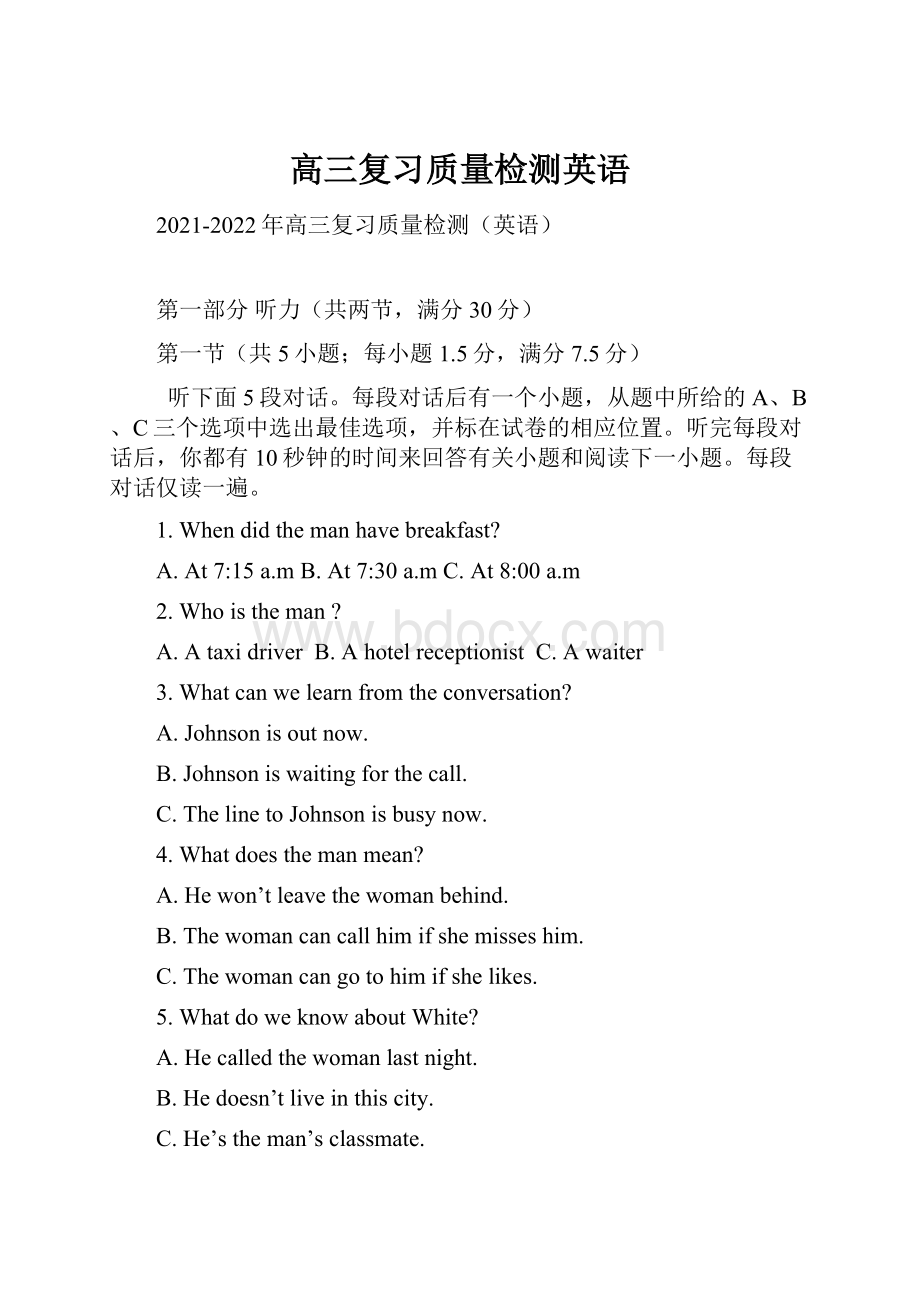 高三复习质量检测英语.docx_第1页