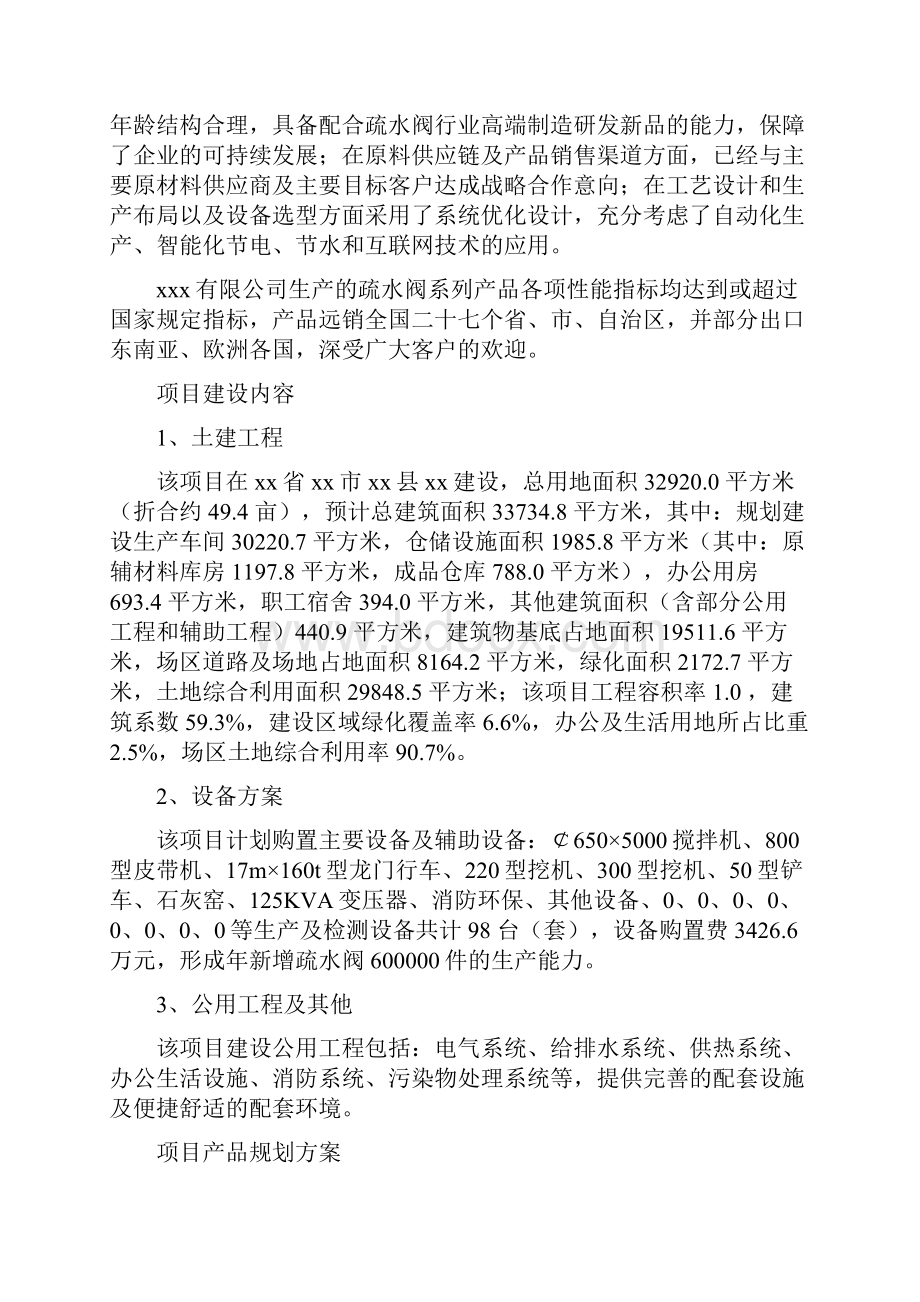 疏水阀系列产品生产项目可行性研究报告.docx_第3页