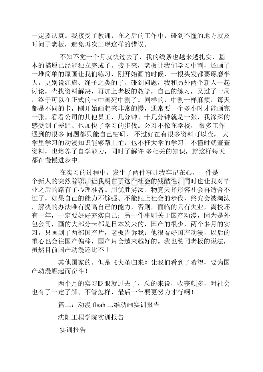 二维动画实习报告.docx_第2页