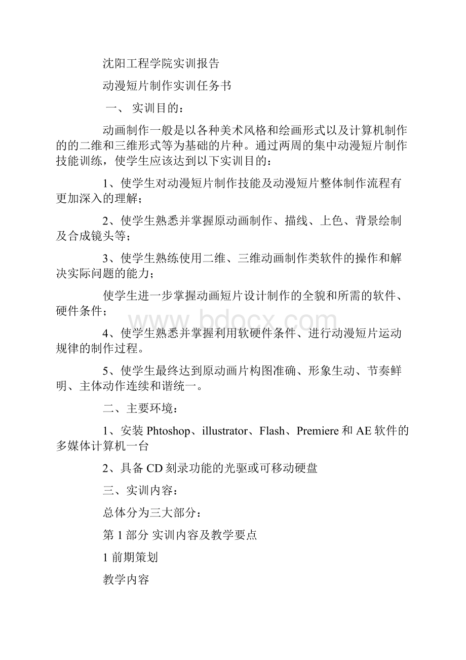 二维动画实习报告.docx_第3页