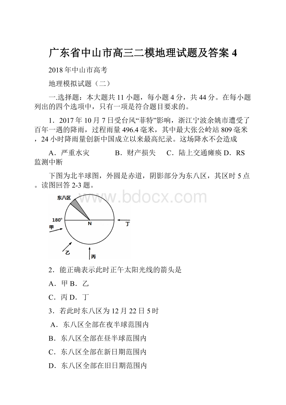 广东省中山市高三二模地理试题及答案 4.docx_第1页