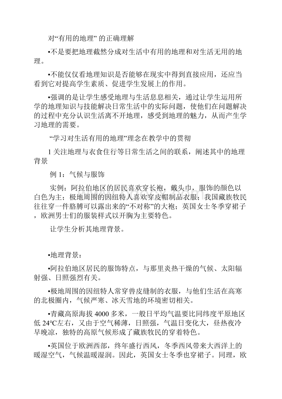 地理新课程教学中应当重点关注的几个问题.docx_第2页