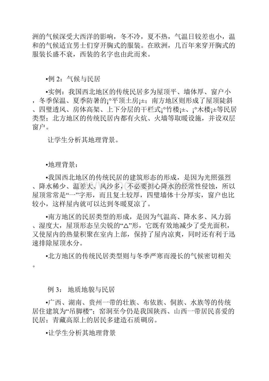 地理新课程教学中应当重点关注的几个问题.docx_第3页