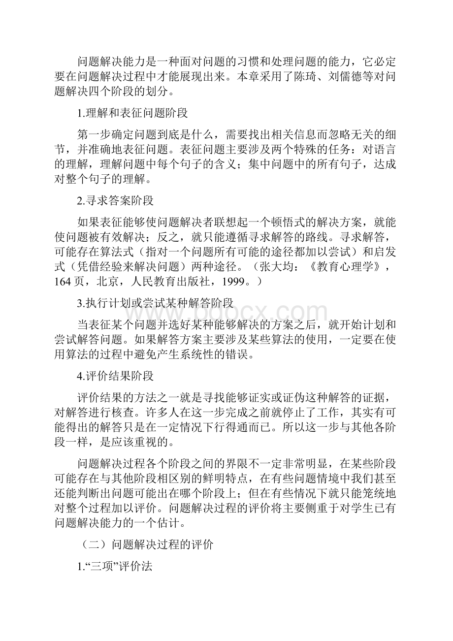 问题解决能力的评价.docx_第2页