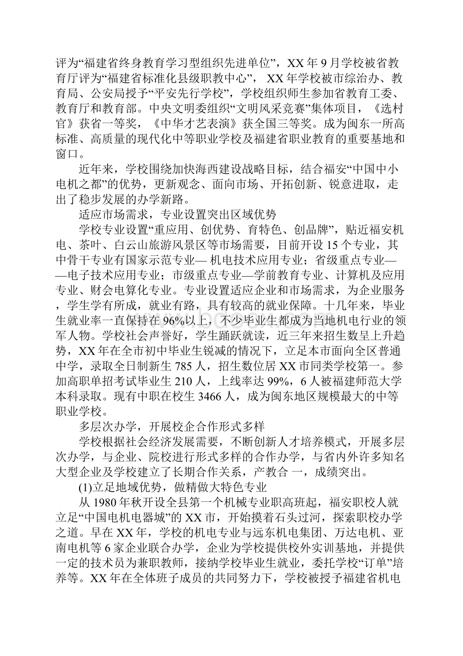 职业技术学校教育强市工作汇报.docx_第2页