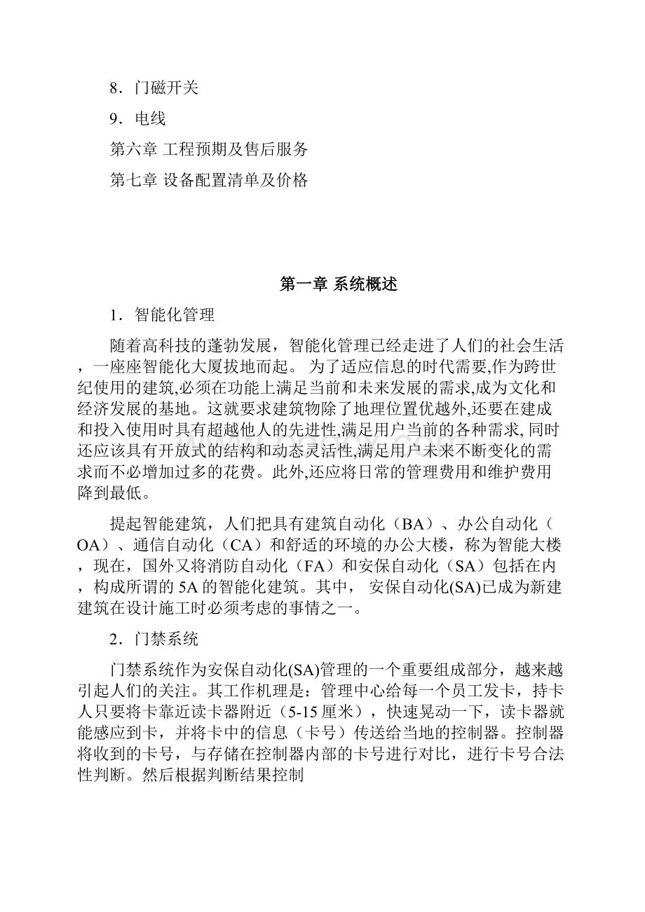 门禁系统标准方案.docx_第3页