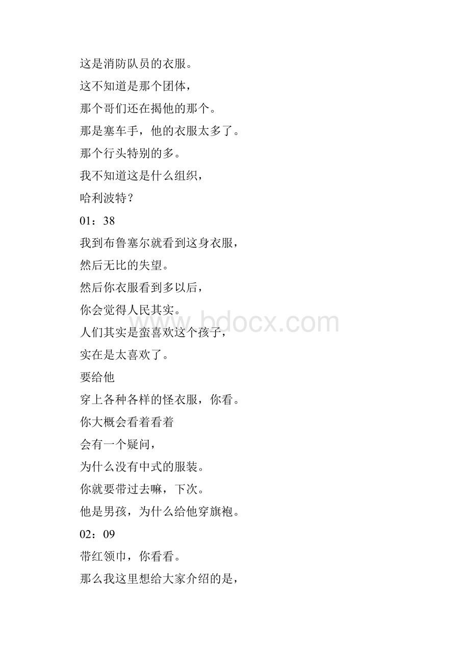 西方公共艺术及其文化精神四丁宁.docx_第2页