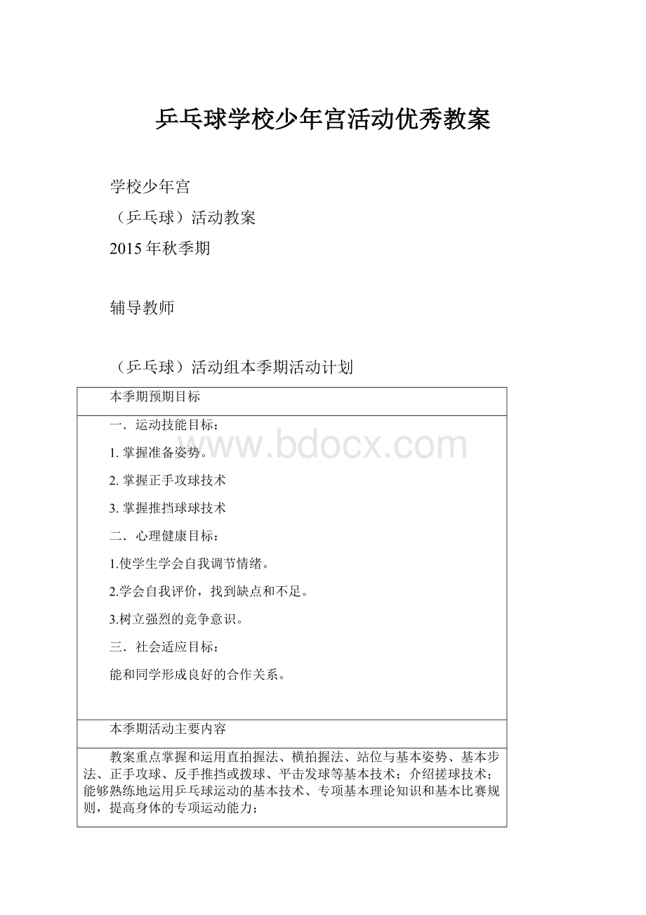 乒乓球学校少年宫活动优秀教案.docx_第1页