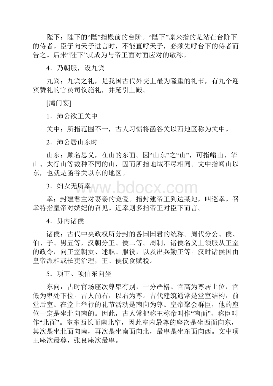 必修教材中涉及的古代文化常识汇编.docx_第2页