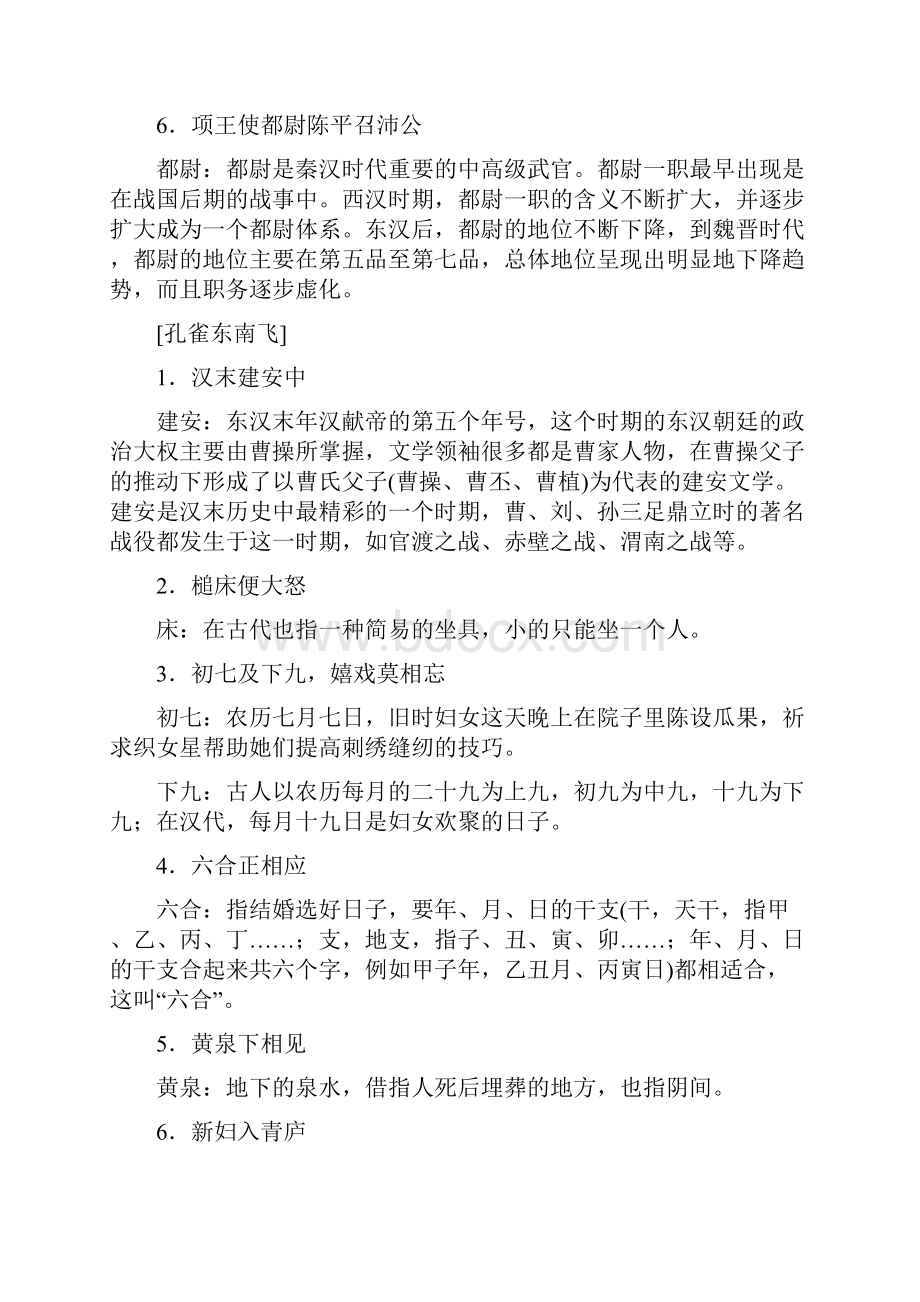 必修教材中涉及的古代文化常识汇编.docx_第3页