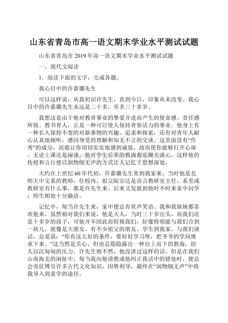 山东省青岛市高一语文期末学业水平测试试题.docx_第1页