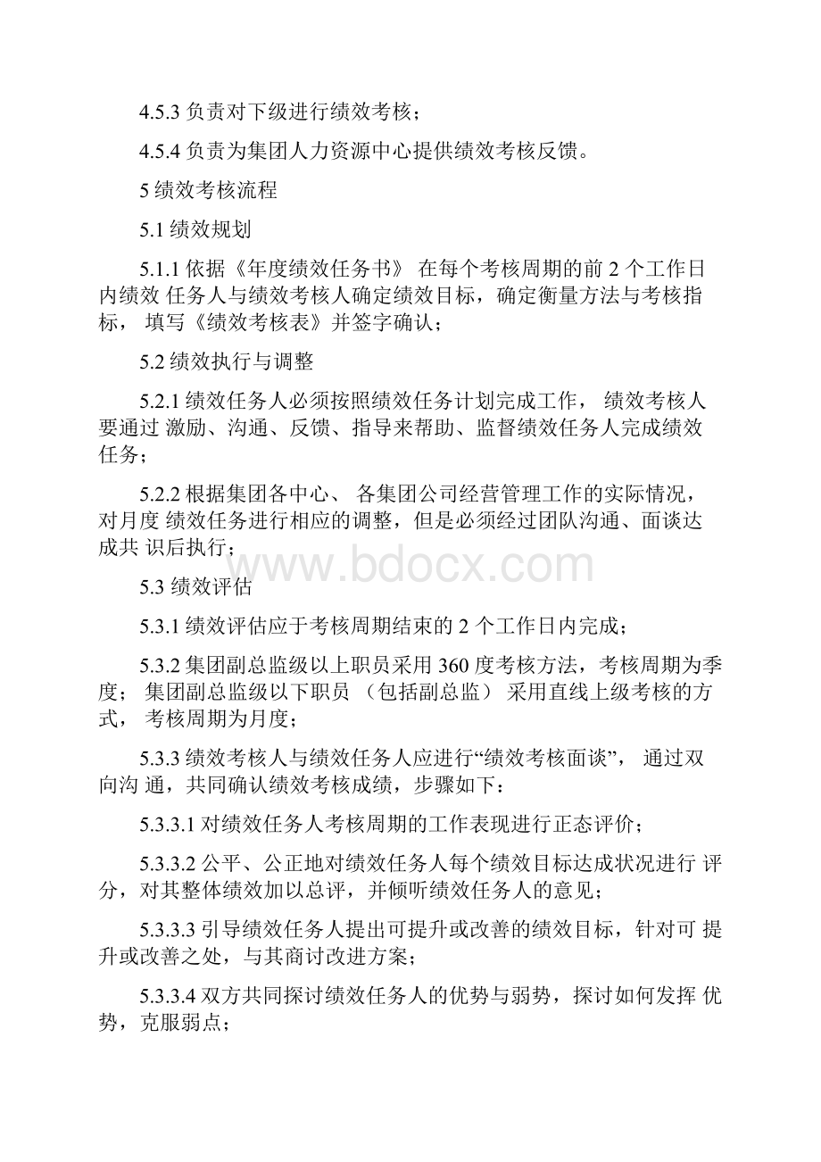 当代集团全面绩效考核管理制度.docx_第3页