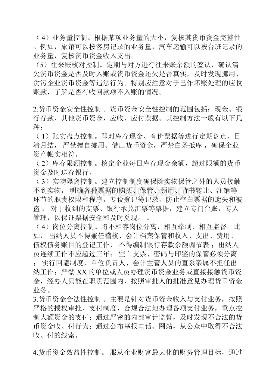 Ourfha财务管理案例分析详解.docx_第3页