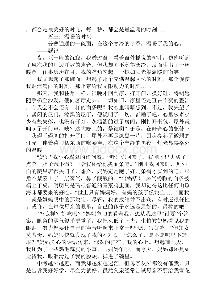 温暖的时刻作文600字.docx_第3页