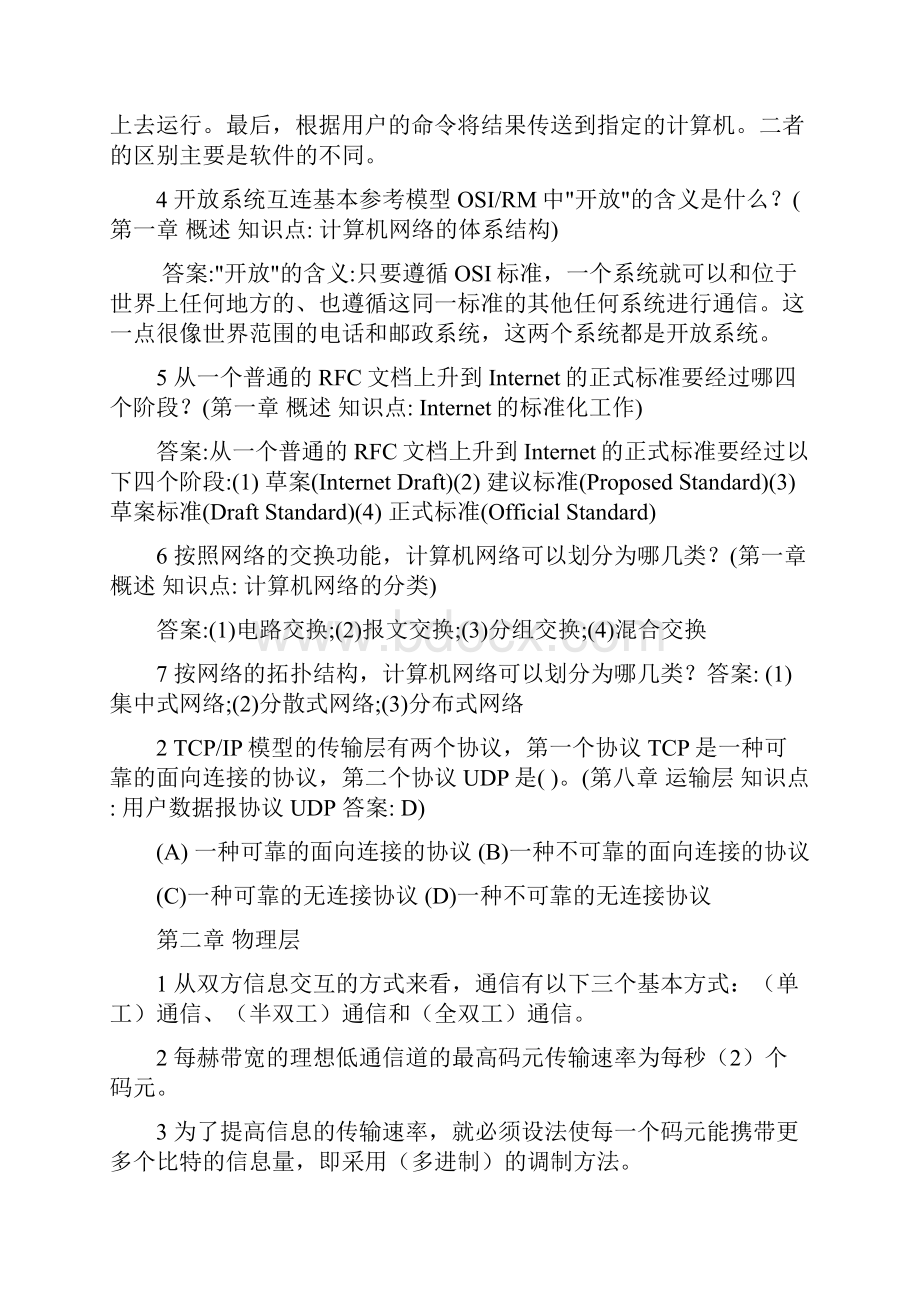 计算机网络答案.docx_第3页