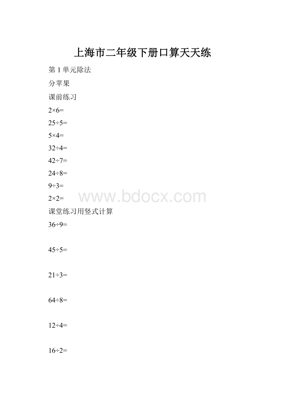 上海市二年级下册口算天天练.docx